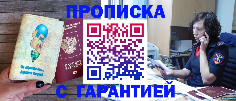 прописка от собственника в Оби