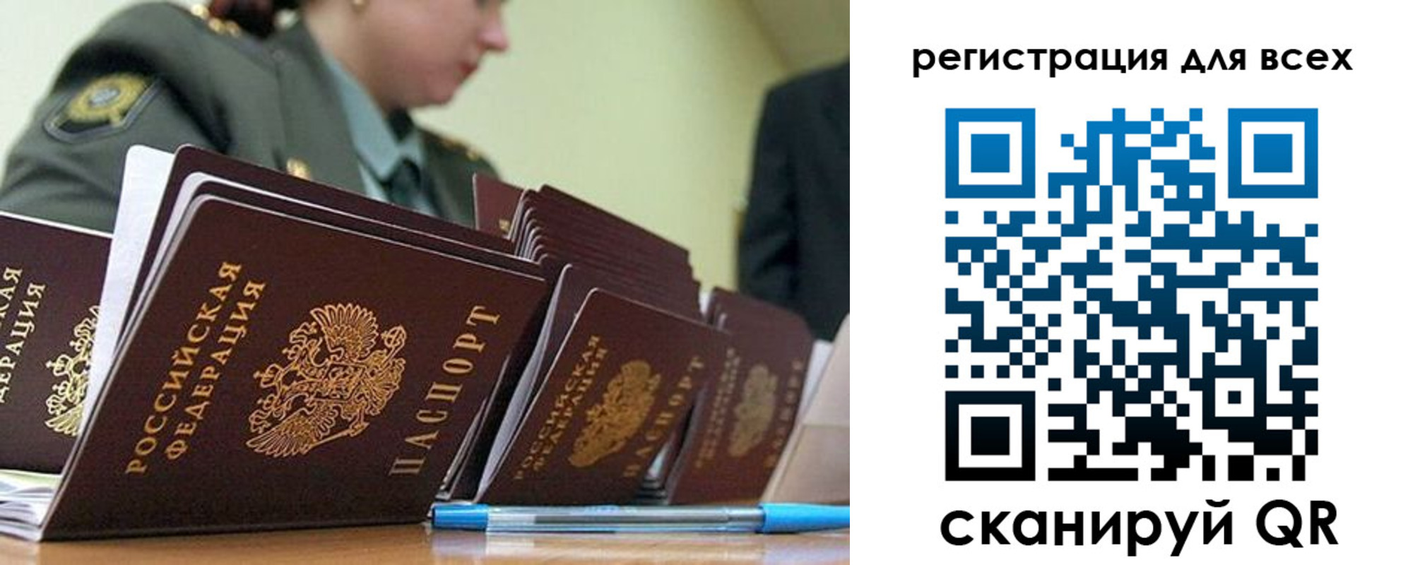 временная регистрация законно в Оби