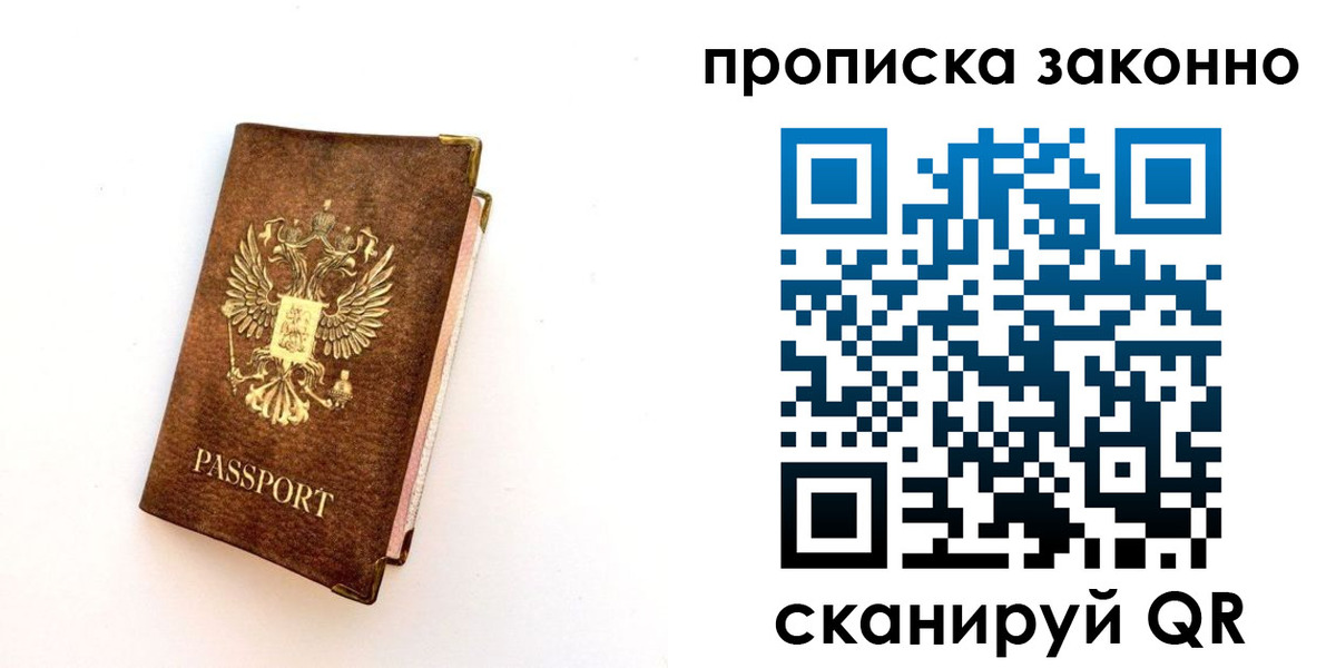 прописка для работы в Оби