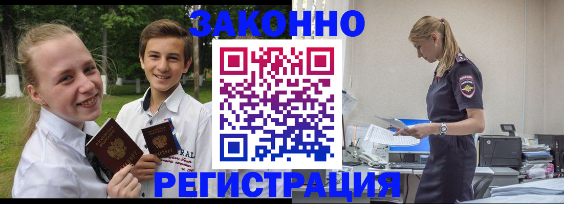 временная регистрация законно в Оби