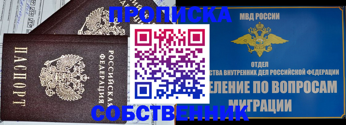 прописка в Оби