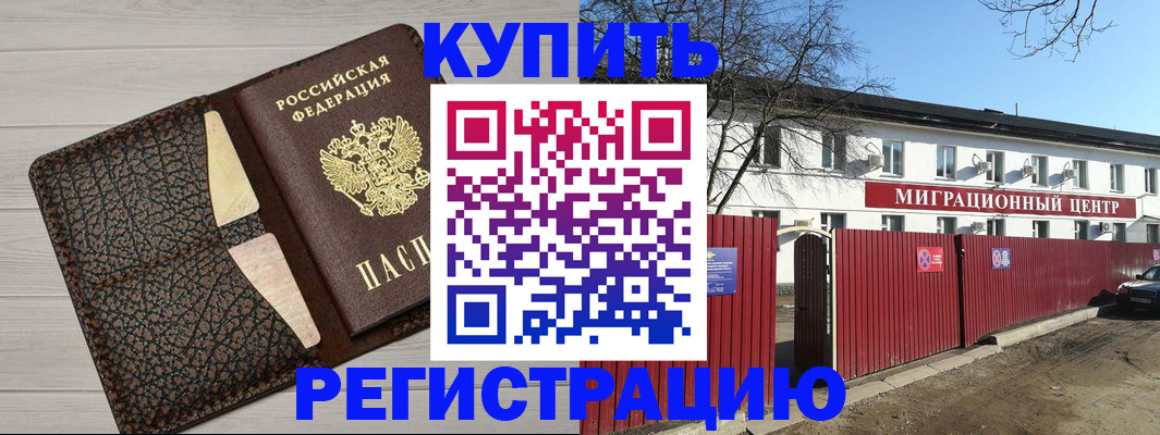 миграционный учет в Оби